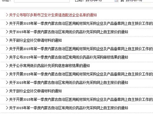 鄂尔多斯药品综合招采管理平台