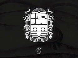 七月份字体设计规整
