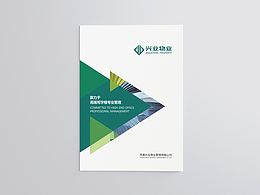 物业画册