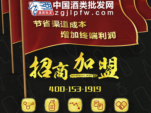 中国酒类批发网招商加盟专题网页
