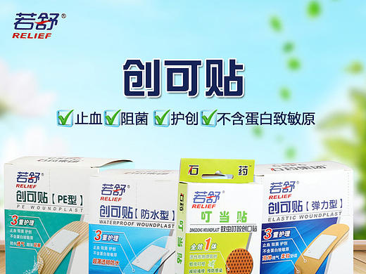 若舒 创可贴 详情页