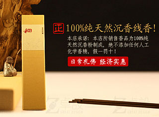 线香详情页