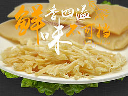 手撕鱿鱼片 淘宝天猫详情