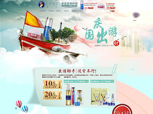 国庆出游（个人主页-ZMjA4MTg4NDg=） - 电商 - 站酷设计师小丸子w原创素材 - 站酷ZCOOL