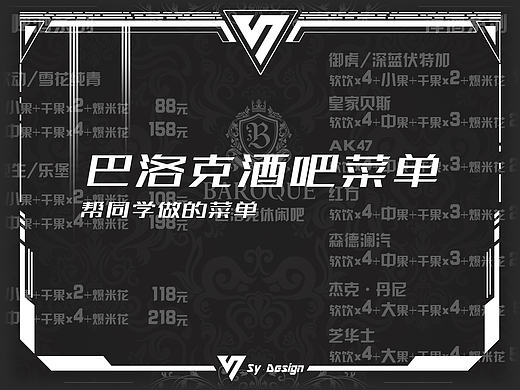 巴洛克酒吧菜单练习