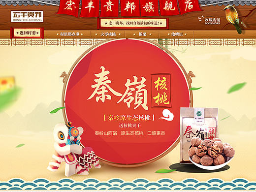 【天猫店铺】食品特产天猫店铺首页设计（个人主页-ZMTc4NDc2Mjg=） - 电商 - 站酷设计师LOKI_YuE原创素材 - 站酷ZCOOL