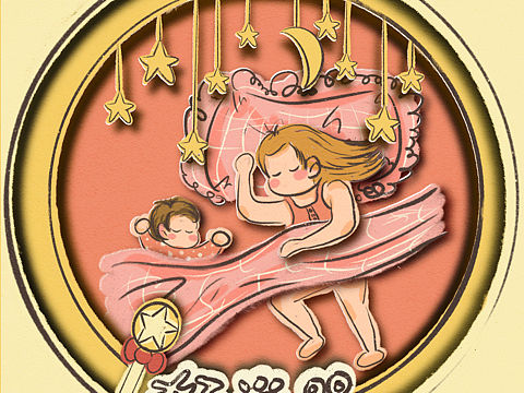 剪纸风插画~好觉咒