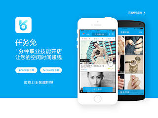 任务兔APP推广页WUI