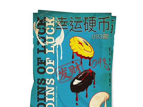 幸运硬币