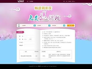 畅途与保险公司合作的专题