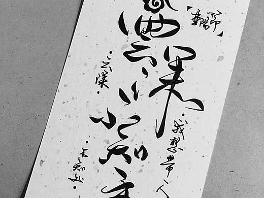 手写菊花体教程