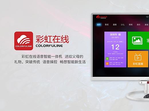 彩虹在线一体机launcher界面