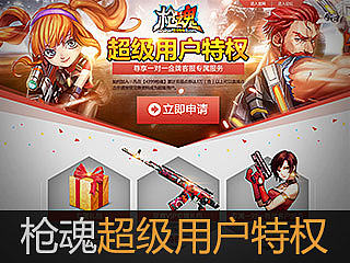 4399槍魂超級用戶+過程（個人主頁-ZMzgzOTY3Mg==） - 運營設(shè)計 - 站酷設(shè)計師pqdesign原創(chuàng)素材 - 站酷ZCOOL