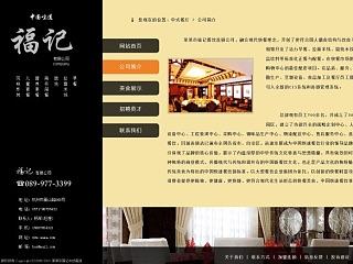 中式餐厅网站