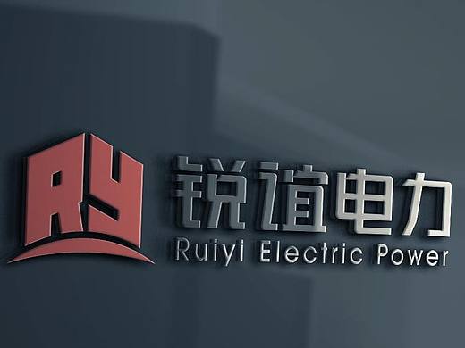 能源行业logo字体设计—锐谊电力