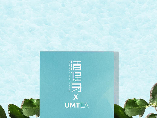 联名清健身茶包装