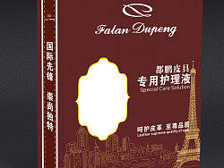 皮具护理液包装盒