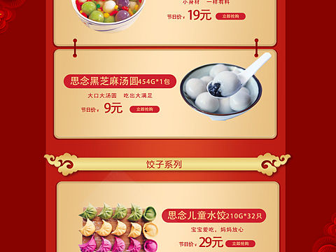 思念湯圓專題活動頁（個人主頁-ZMzIyMDY0ODA=） - 電商 - 站酷設(shè)計師白色Kong原創(chuàng)素材 - 站酷ZCOOL