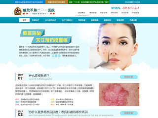 医疗网站专题皮肤癌（个人主页-ZNTAzNzg0MA==） - 运营设计 - 站酷设计师zxlxl2005原创素材 - 站酷ZCOOL