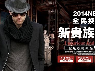 高档男装全屏大海报-高档品质男装