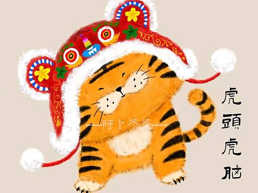一套虎崽（個(gè)人主頁(yè)-ZNTY5ODcwMTY=） - 創(chuàng)作習(xí)作 - 站酷設(shè)計(jì)師阿卜冬冬原創(chuàng)素材 - 站酷ZCOOL