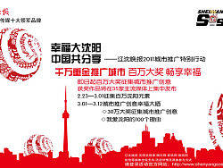 幸福大沈陽 中國共分享-遼沈晚報2011城市推廣特別行動網(wǎng)站廣告（個人主頁-ZNTgzNjMy） - 品牌 - 站酷設計師yoyoblue原創(chuàng)素材 - 站酷ZCOOL