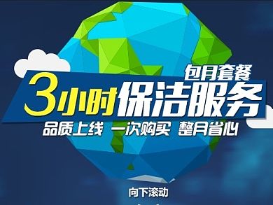 O2O网站的活动页面