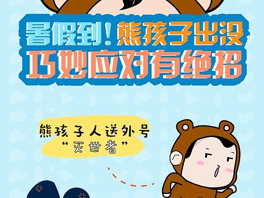 你家熊孩子H5