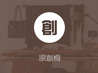 原创服装设计师 APP
