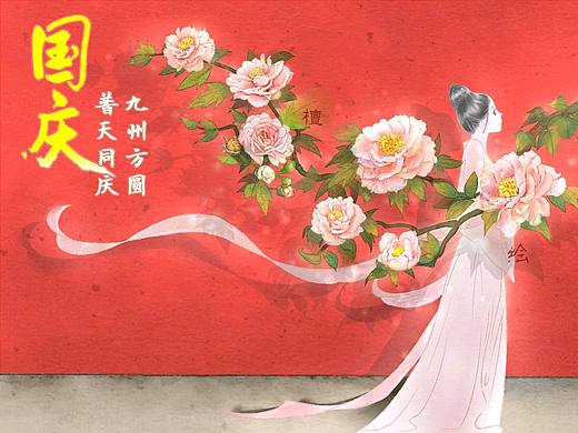 國慶（個(gè)人主頁-ZMzAxNDc0ODg=） - 商業(yè)插畫 - 站酷設(shè)計(jì)師檀繪原創(chuàng)素材 - 站酷ZCOOL