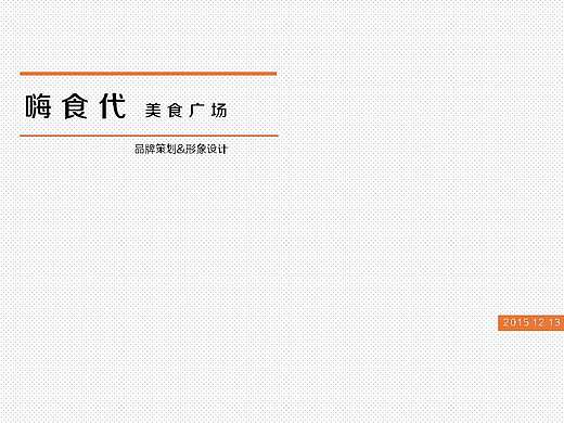 品牌策划