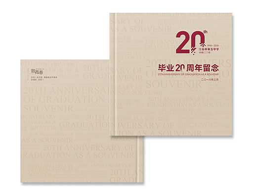 同学留念画册封面设计