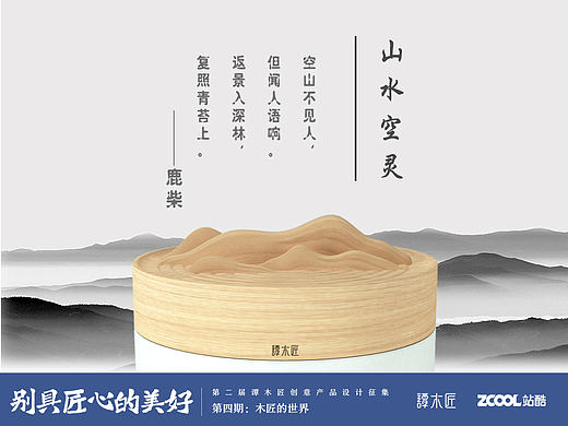 山水空灵