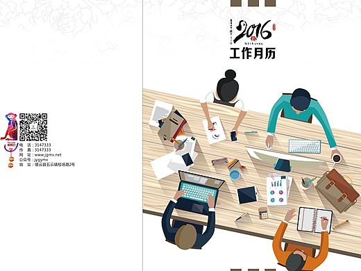 工作台历设计制作