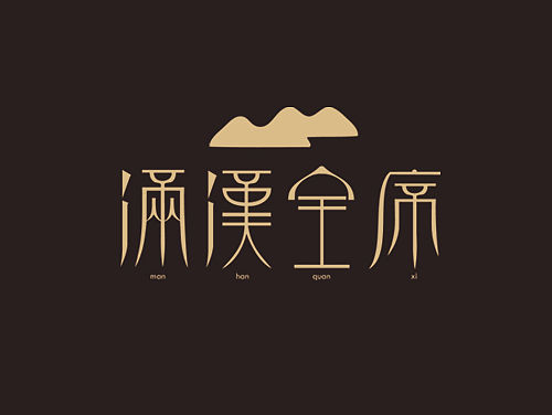 【2015字体设计作品集】