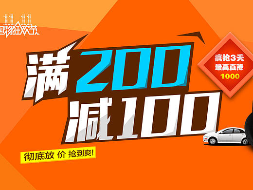 雙十一banner（個人主頁-ZMjAwNTg1Njg=） - 運營設計 - 站酷設計師ace1204原創(chuàng)素材 - 站酷ZCOOL