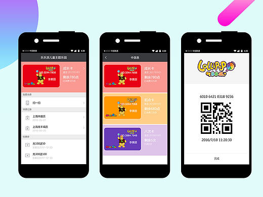 儿童游乐场所app效果图-展示