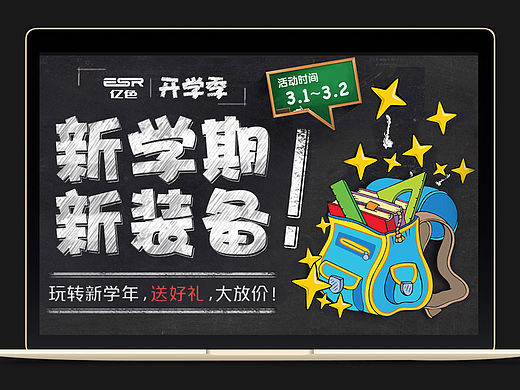开学季黑板报