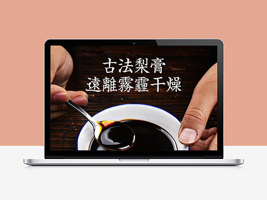 莱阳慈梨膏详情页设计