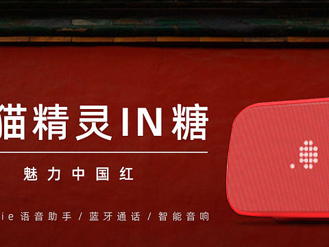天猫精灵【练习】(个人主页-ZNDEzMTYwOTI=) - 海报 - 站酷设计师沧凌川原创素材 - 站酷ZCOOL