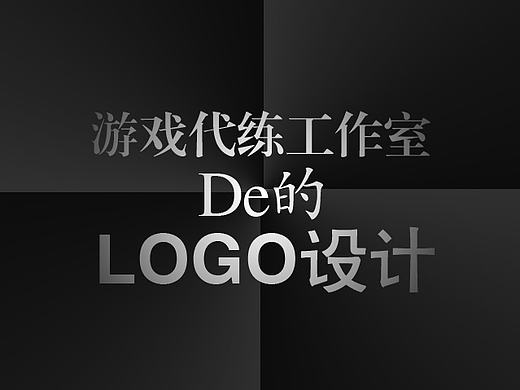 代练LOGO设计