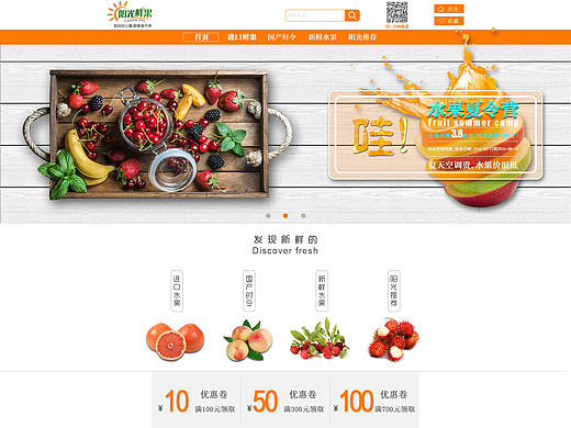 水果网页首页