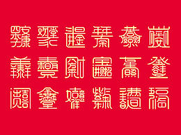 字体设计