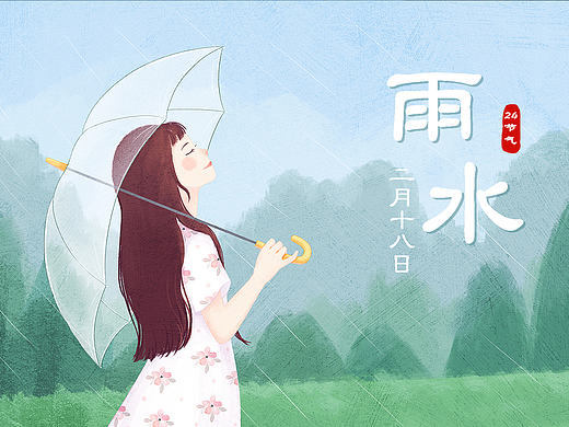 二十四节气—雨水