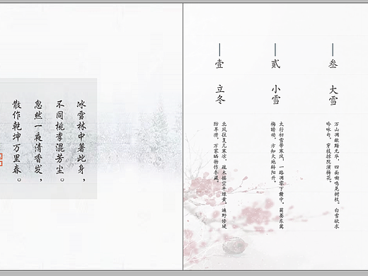 ID-24节气内页排版