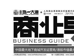 地下商业街报刊