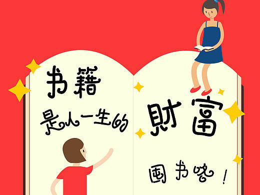 購書節(jié)（個人主頁-ZMTkwMDE4Mjg=） - 宣傳物料 - 站酷設(shè)計師RanRan靈原創(chuàng)素材 - 站酷ZCOOL