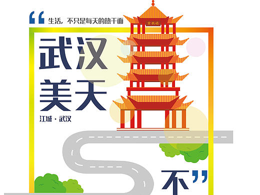 武汉美天不一样