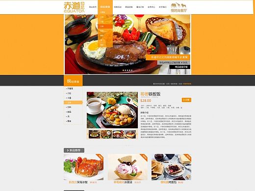 【网页临摹】赤道印记慢时尚餐厅
