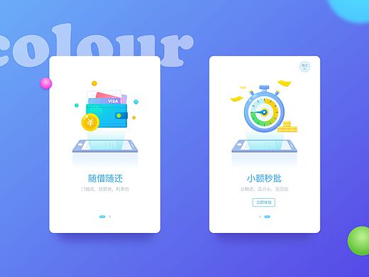 APP-引导页